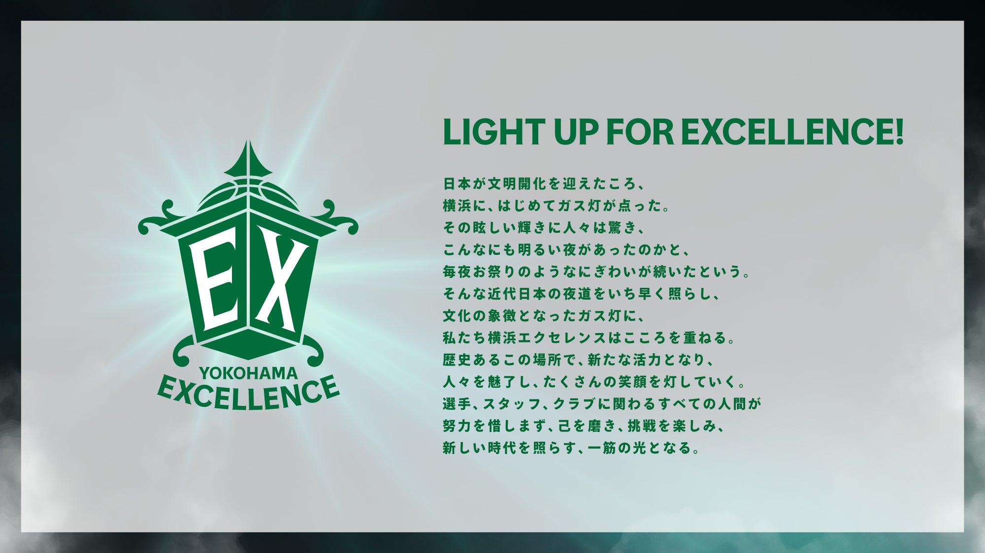 YOKOHAMA EXCELLENCE