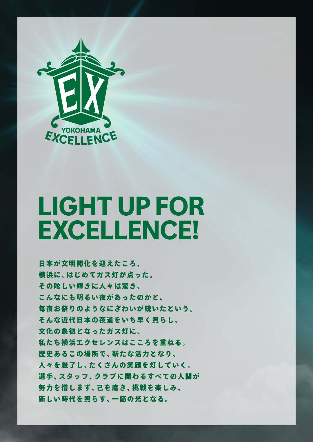 YOKOHAMA EXCELLENCE