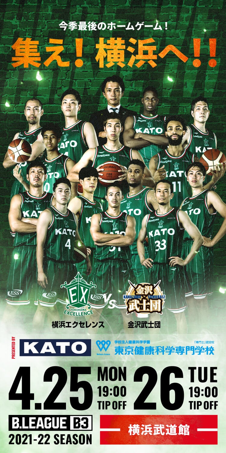 齋藤豊 オーセンティック 横浜エクセレンス ユニフォーム Bリーグ B3