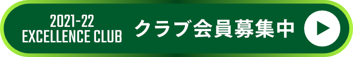 クラブ会員募集中