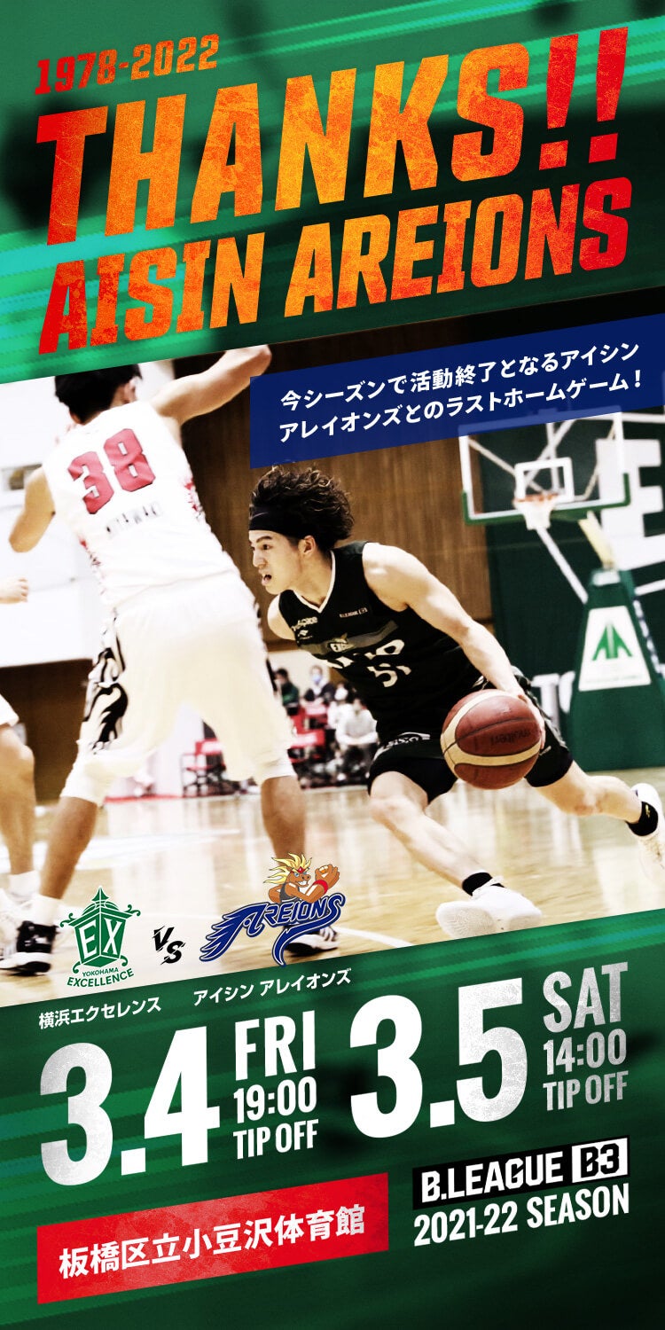 齋藤豊オーセンティック横浜エクセレンスユニフォームBリーグB3