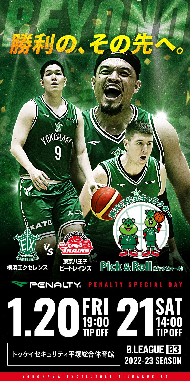 試合情報・チケット購入はこちら | 横浜エクセレンス | 横浜エクセレンス