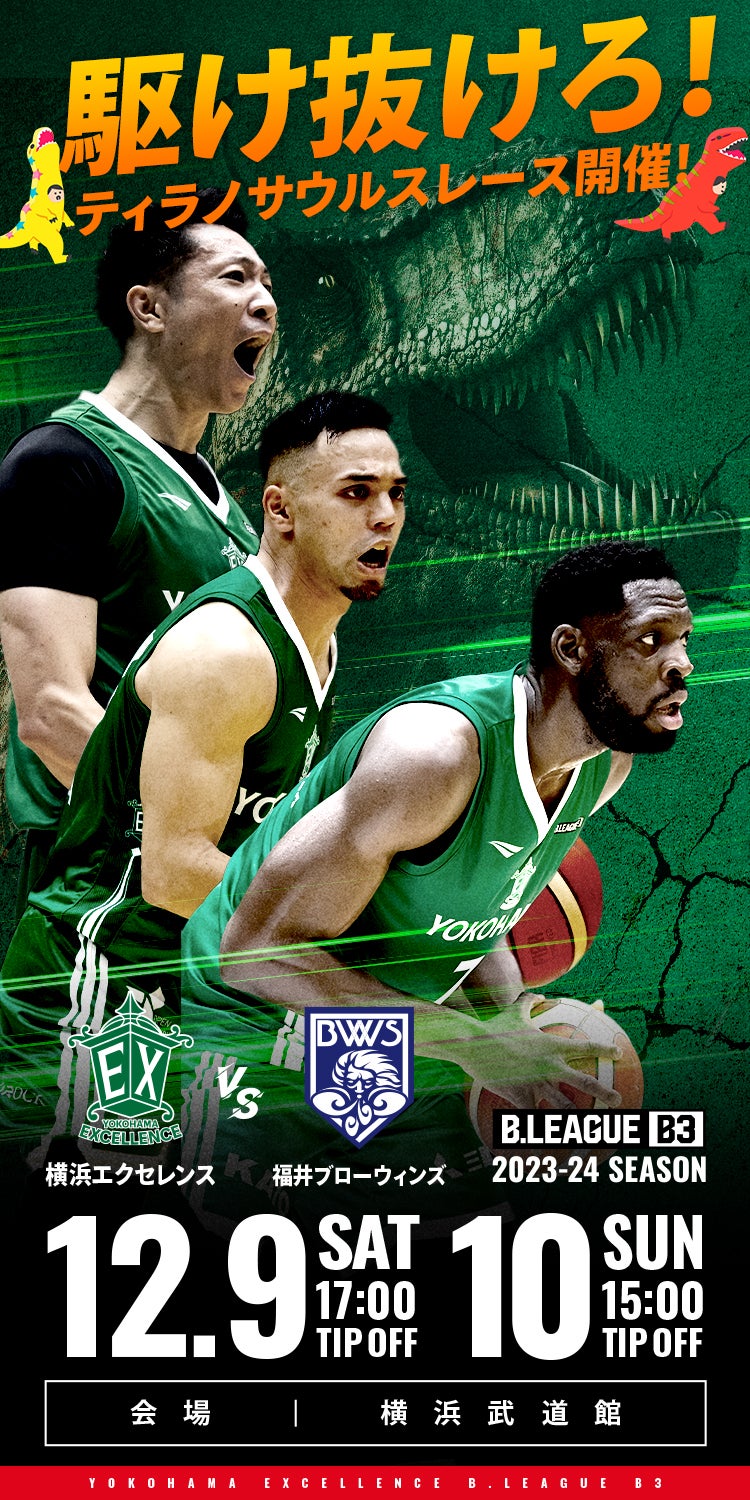 試合情報・チケット購入はこちら | 横浜エクセレンス | 横浜エクセレンス