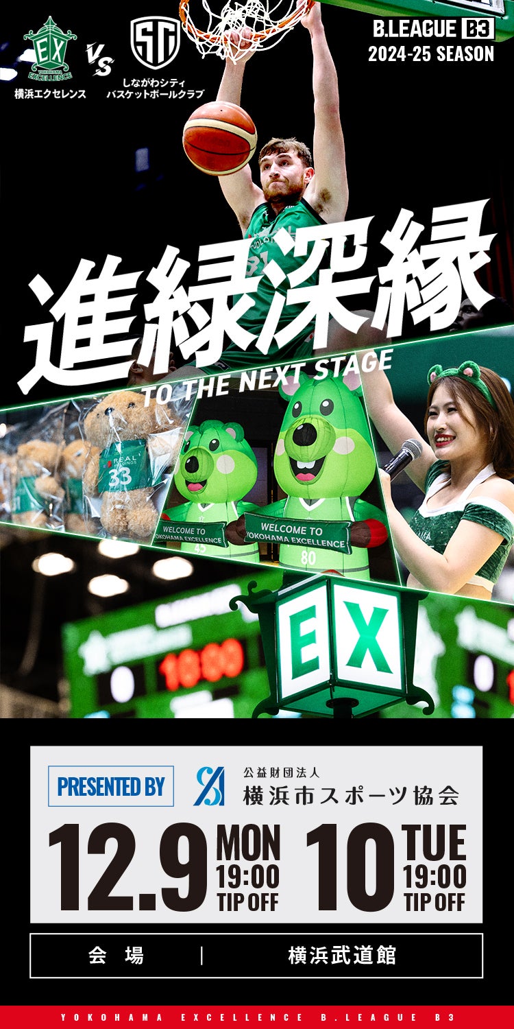 12月9日(月)・10日(火) しながわシティバスケットボールクラブ