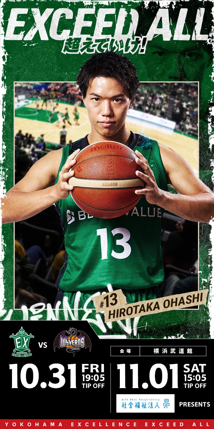 10月31日(金)・11月1日(土) 山形ワイヴァンズ | 横浜エクセレンス