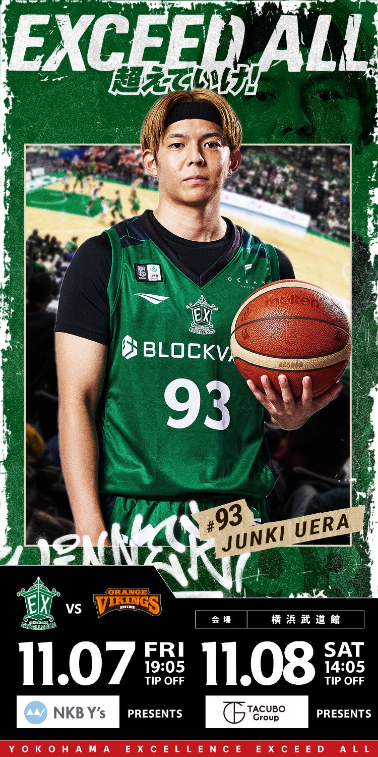 ＊【ダイスケ様】専用ページ＊ 11月7日(金)・8日(土) 愛媛オレンジバイキングス | 横浜エクセレンス