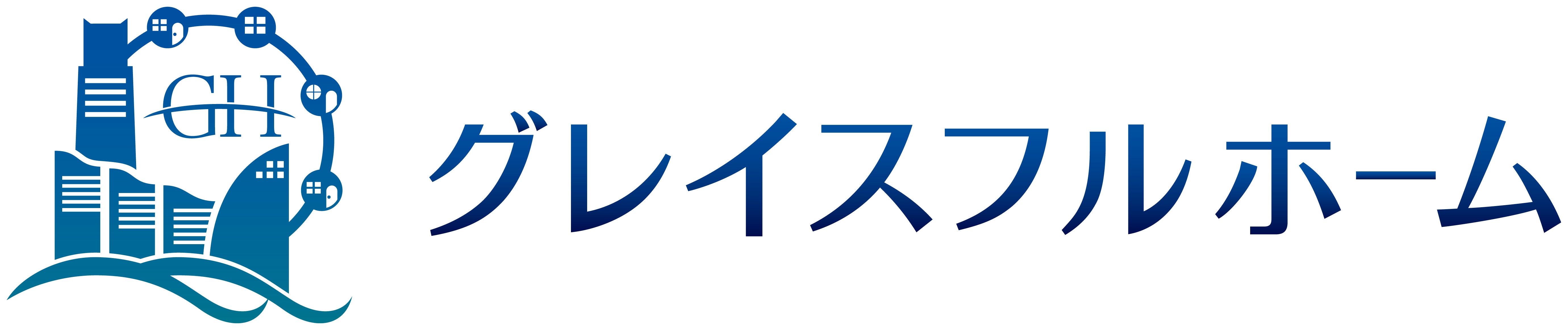 株式会社グレイスフルホーム