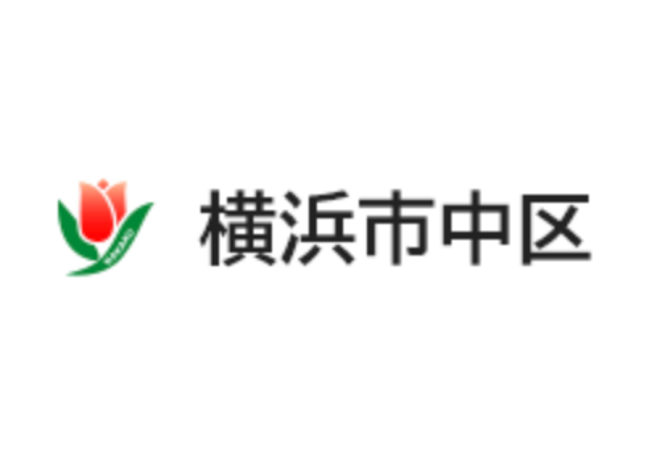 横浜市中区